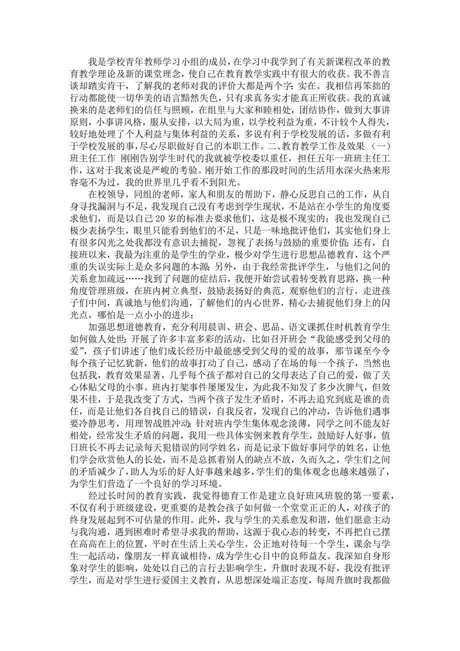 《教师个人述职15篇》_第5页