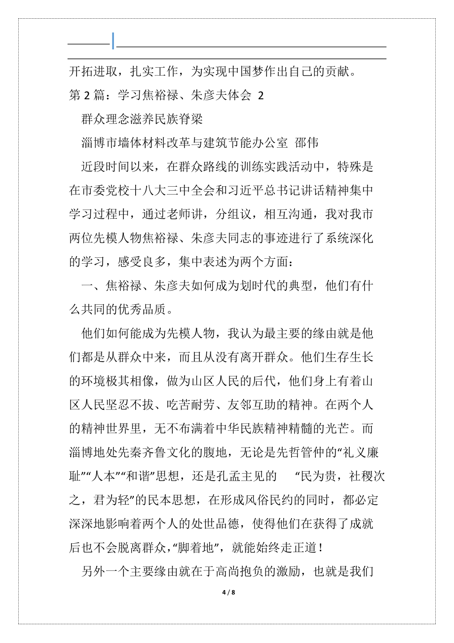 学习焦裕禄 朱彦夫先进事迹熟悉_第4页