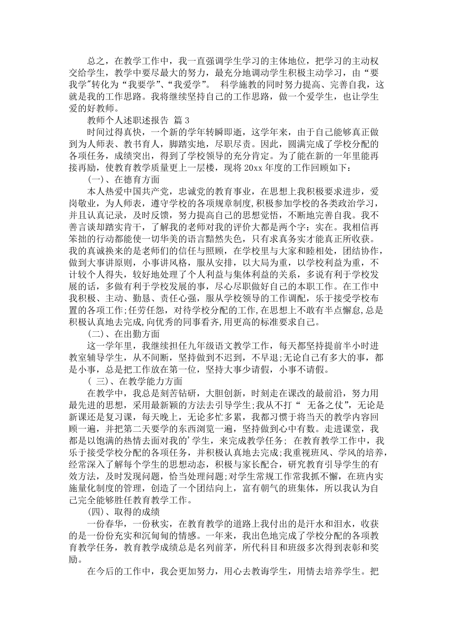 《教师个人述职述报告合集5篇1》_第2页