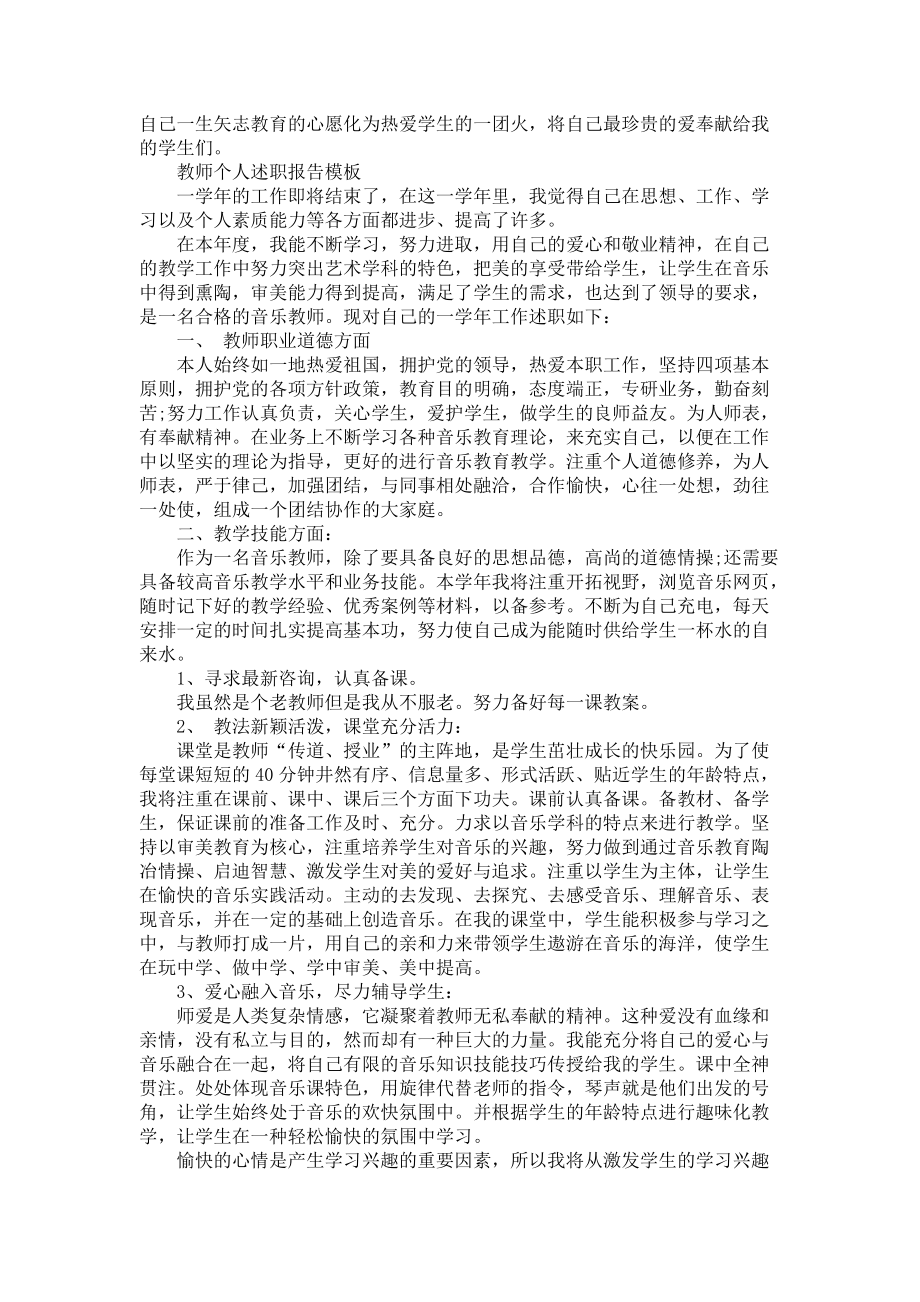 《教师个人述职述报告合集5篇1》_第3页