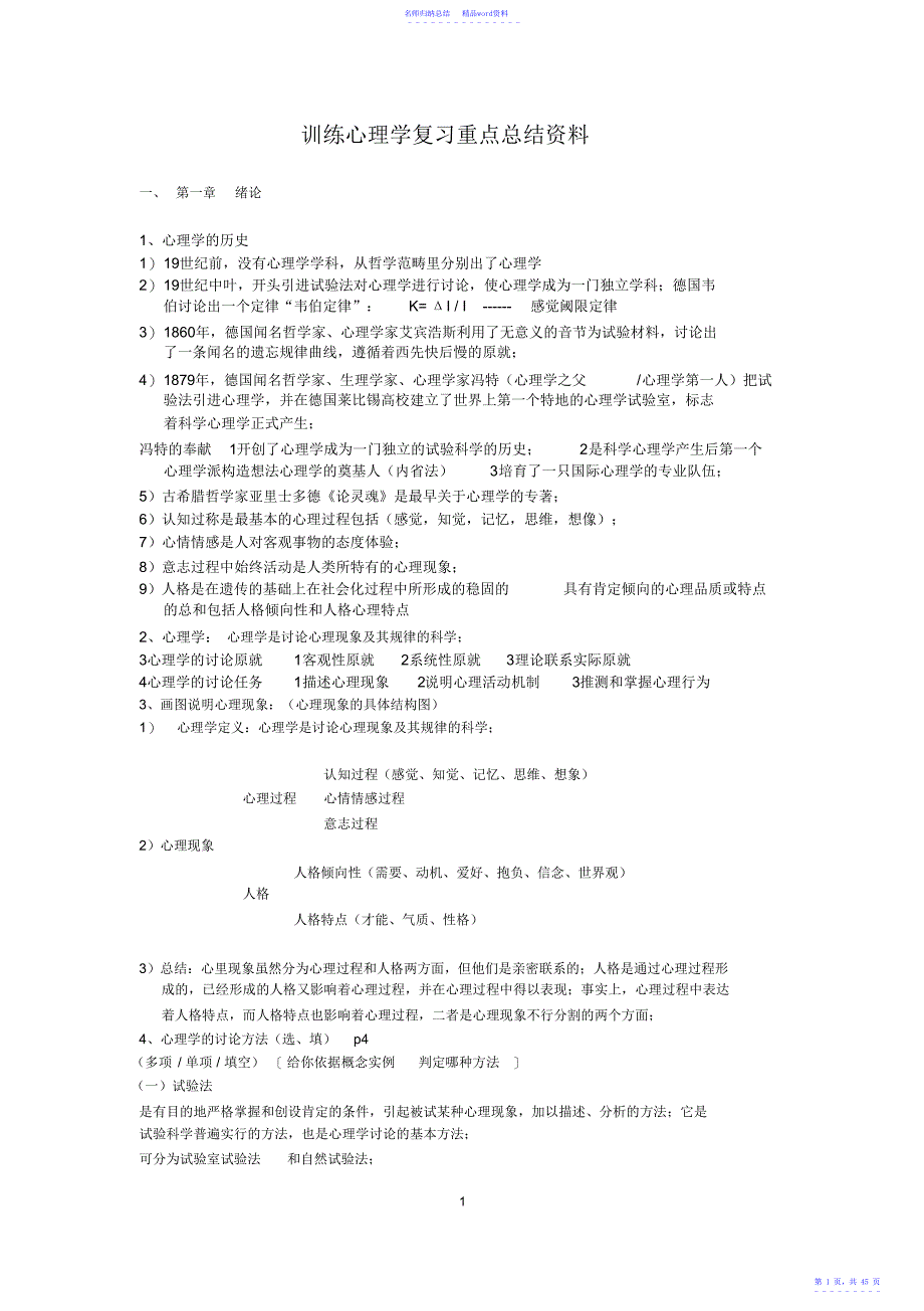 教师资格证考试-教育心理学复习重点总结资料_第1页