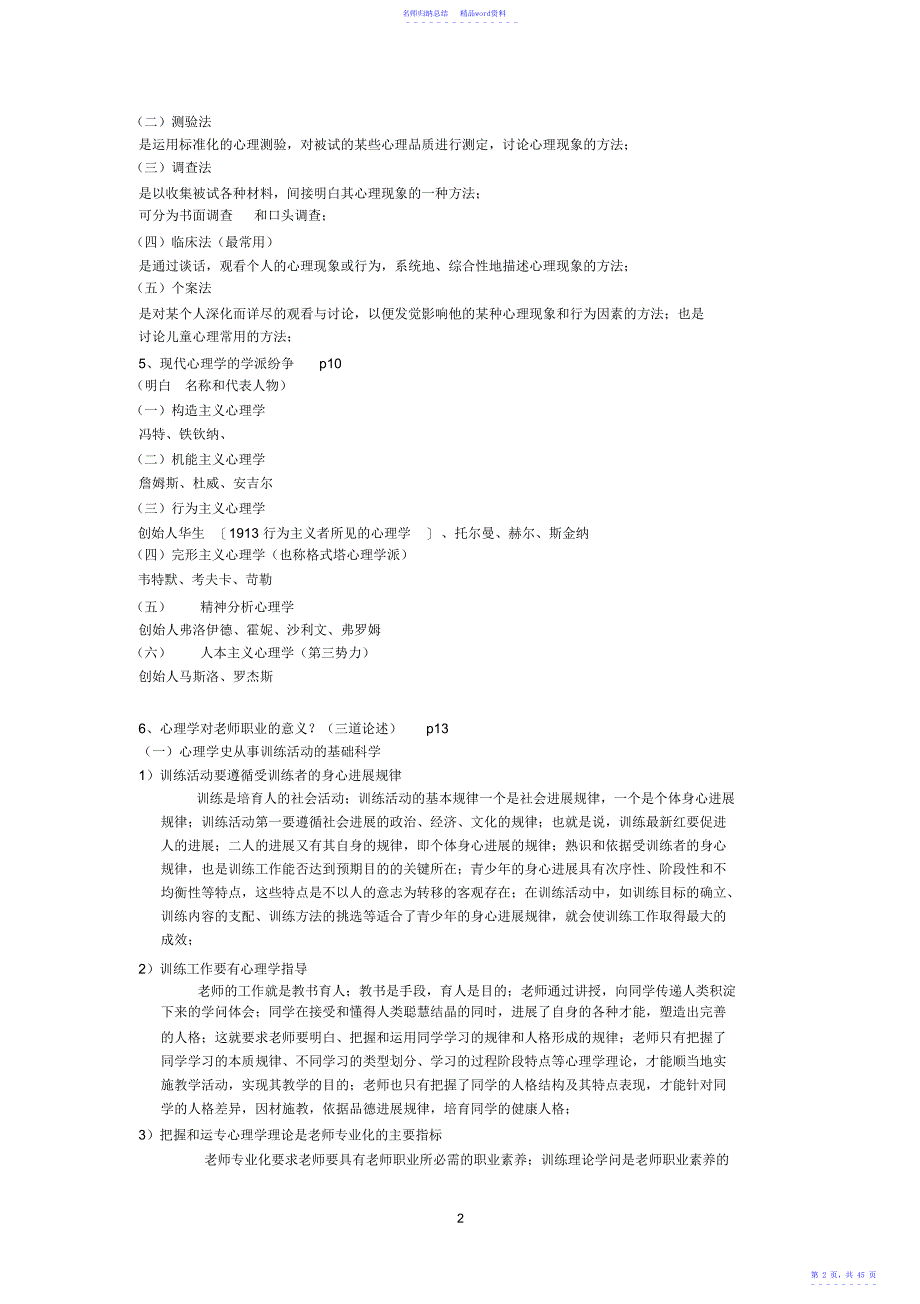 教师资格证考试-教育心理学复习重点总结资料_第2页