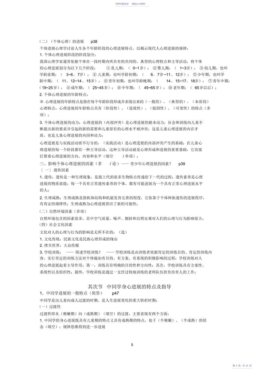 教师资格证考试-教育心理学复习重点总结资料_第5页