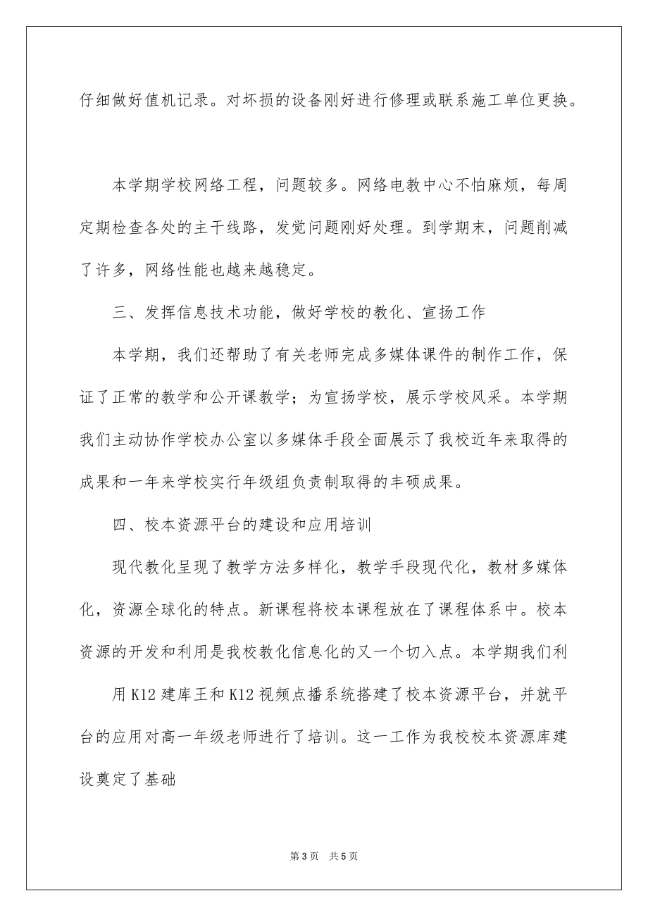 2022网络电教中心工作总结_电教中心工作总结一_第3页