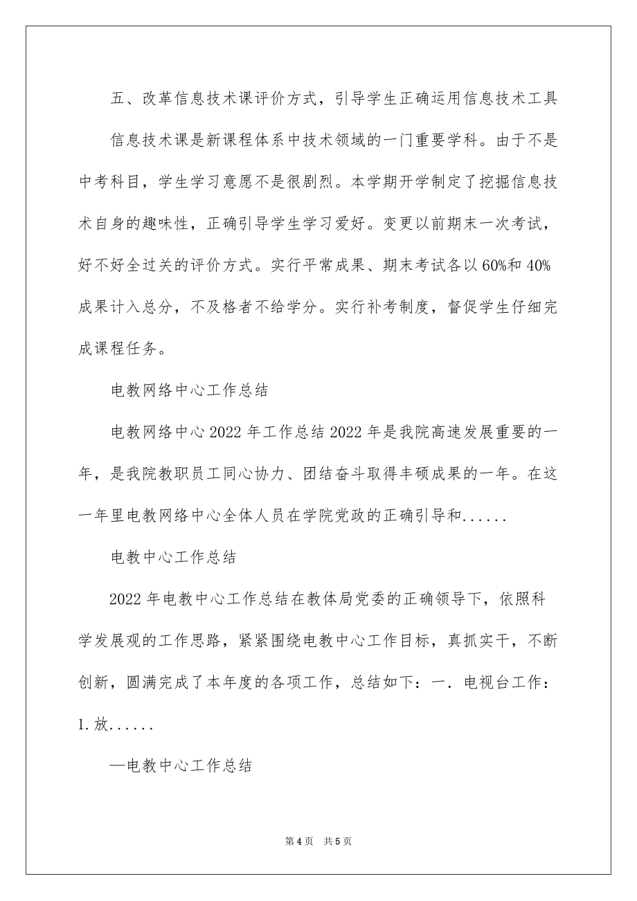 2022网络电教中心工作总结_电教中心工作总结一_第4页