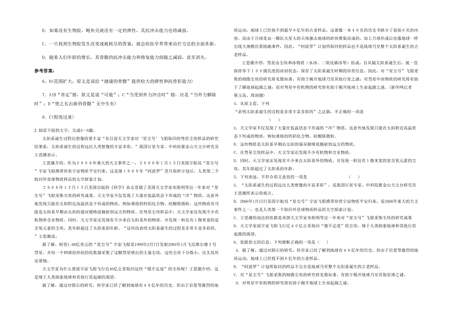 湖南省邵阳市花园镇西中中学高二语文期末试卷含解析_第2页