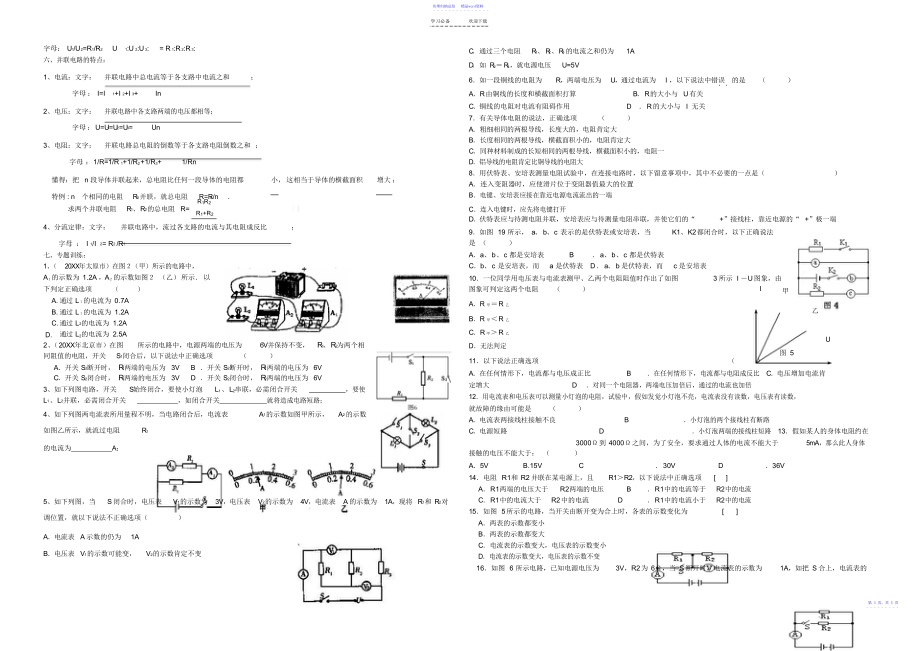 第六章欧姆定律复习总结_第3页