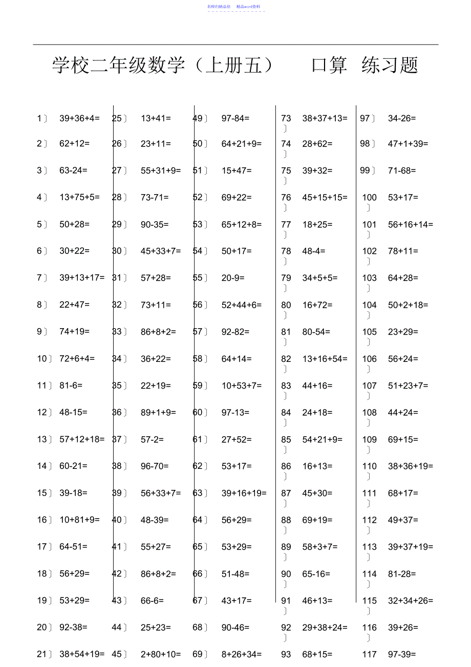 小学二年级数学口算题上册三2_第1页