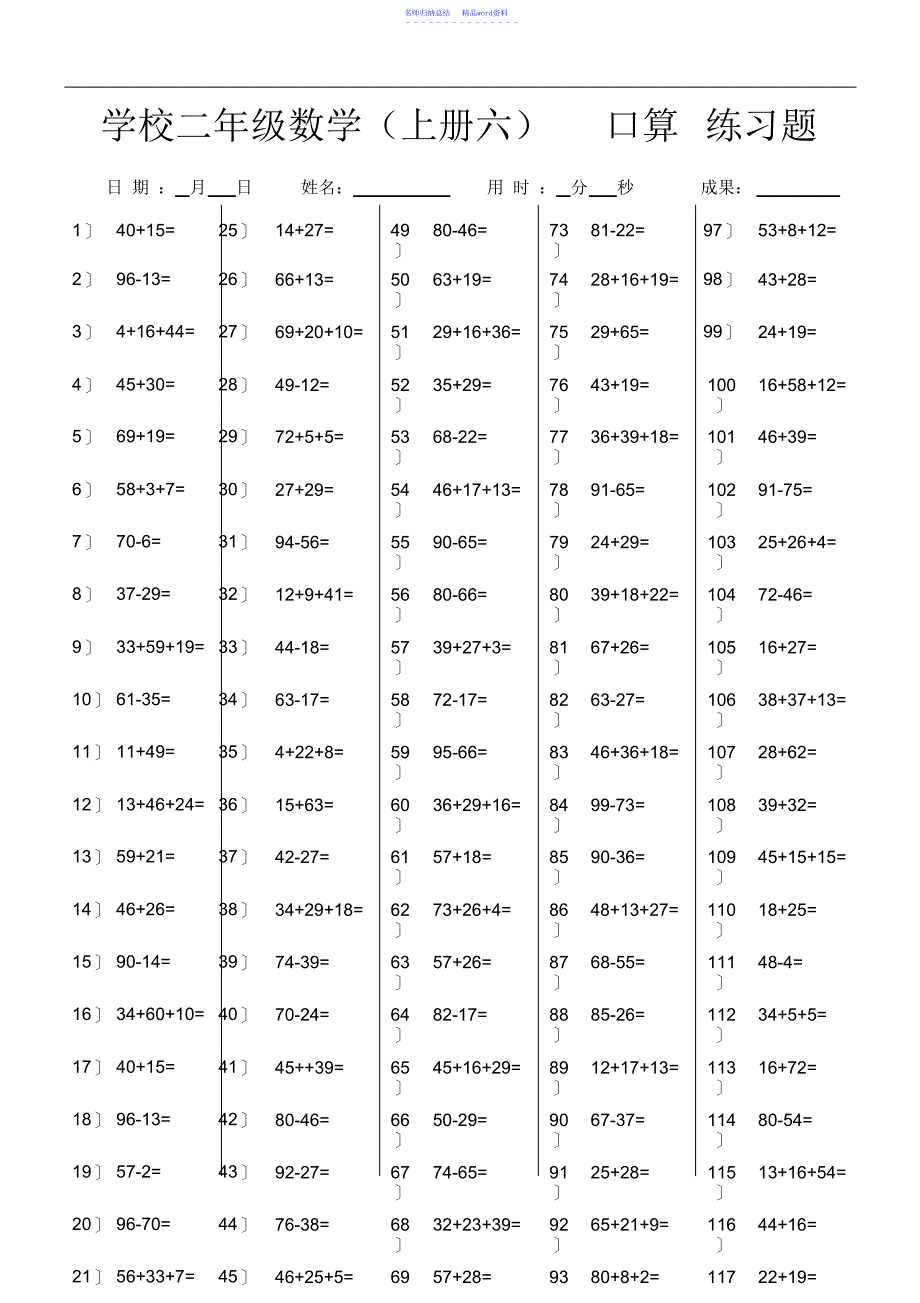 小学二年级数学口算题上册三2_第3页