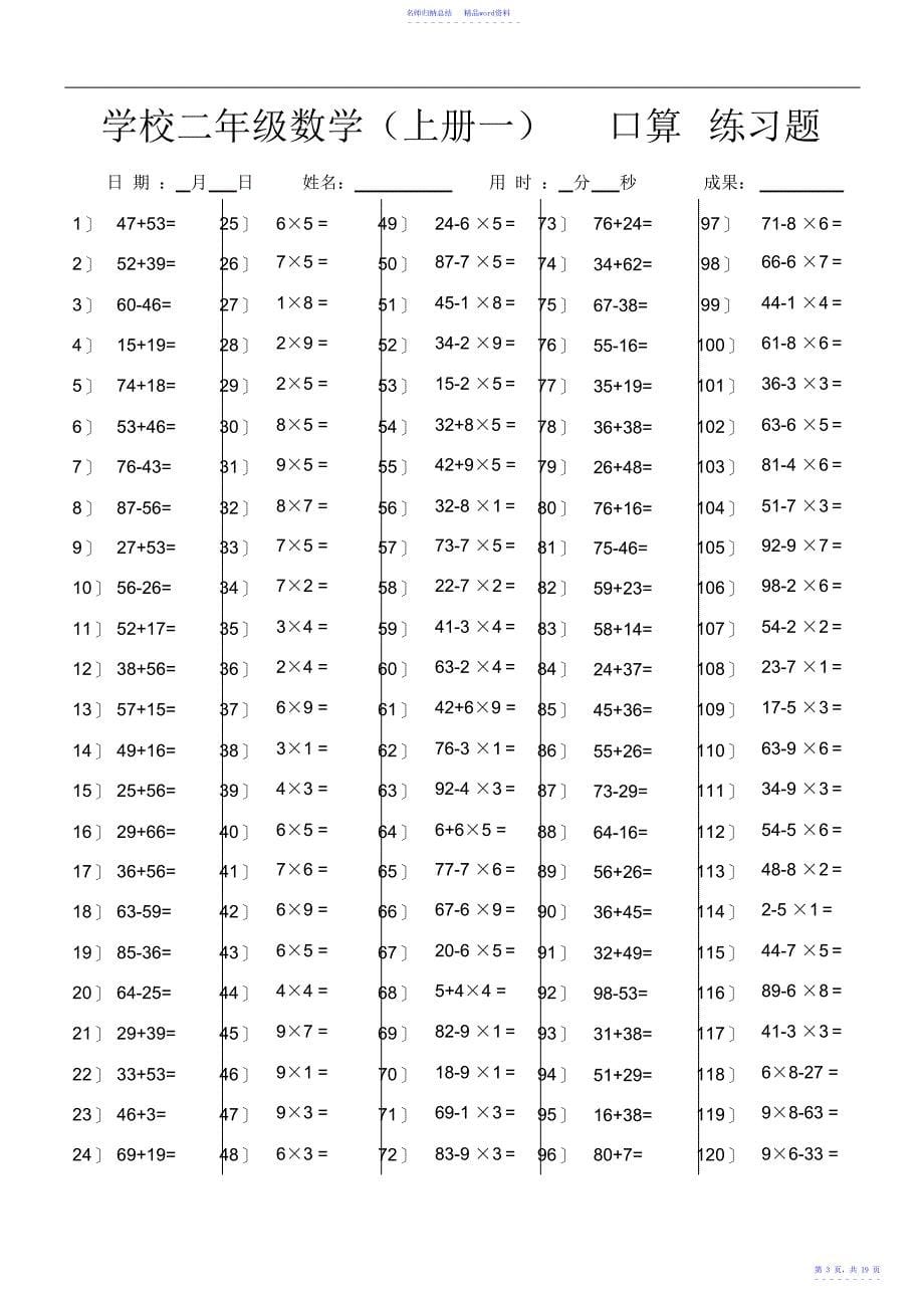 小学二年级数学口算题上册三2_第5页