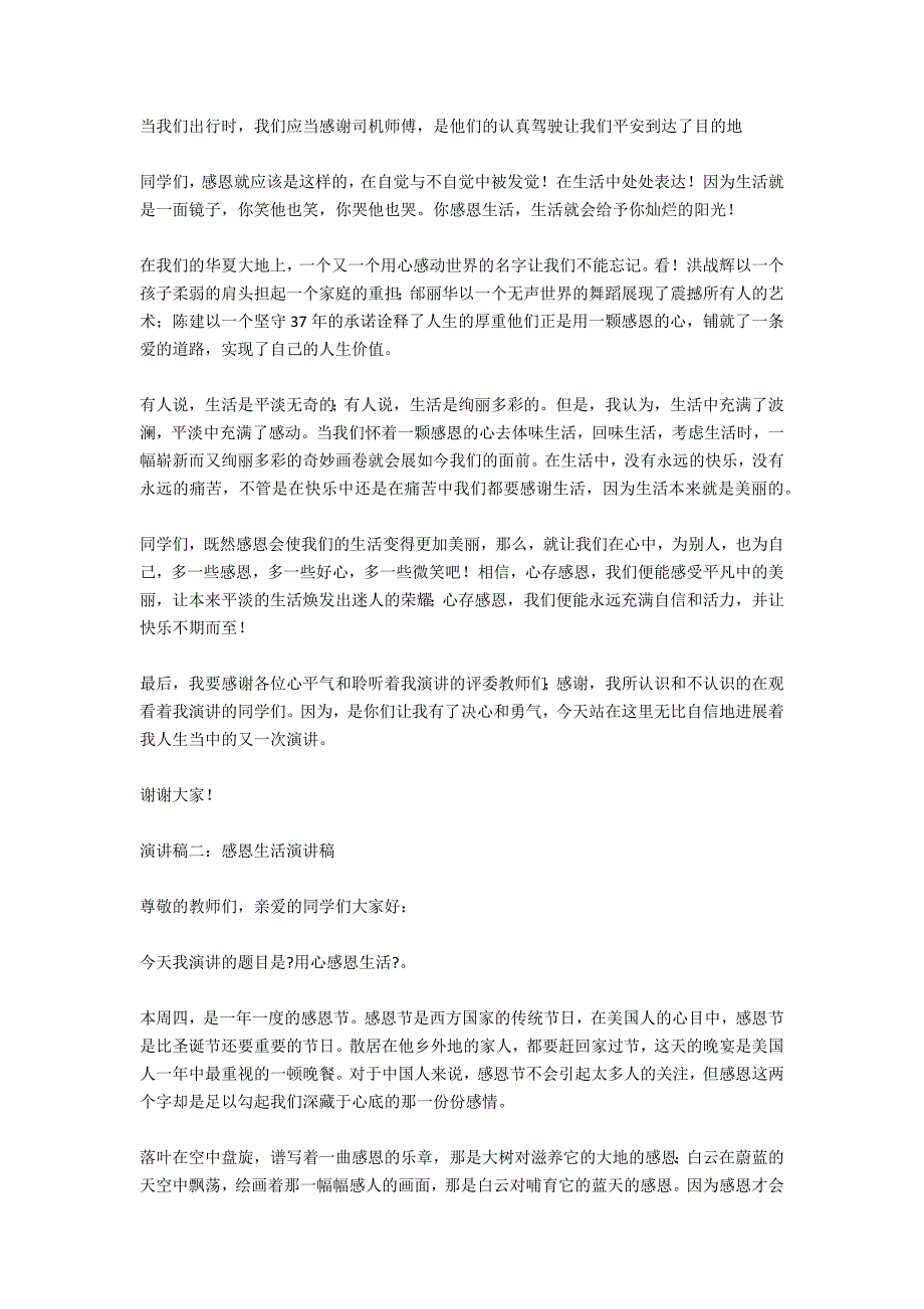 2020感恩生活演讲稿_第2页