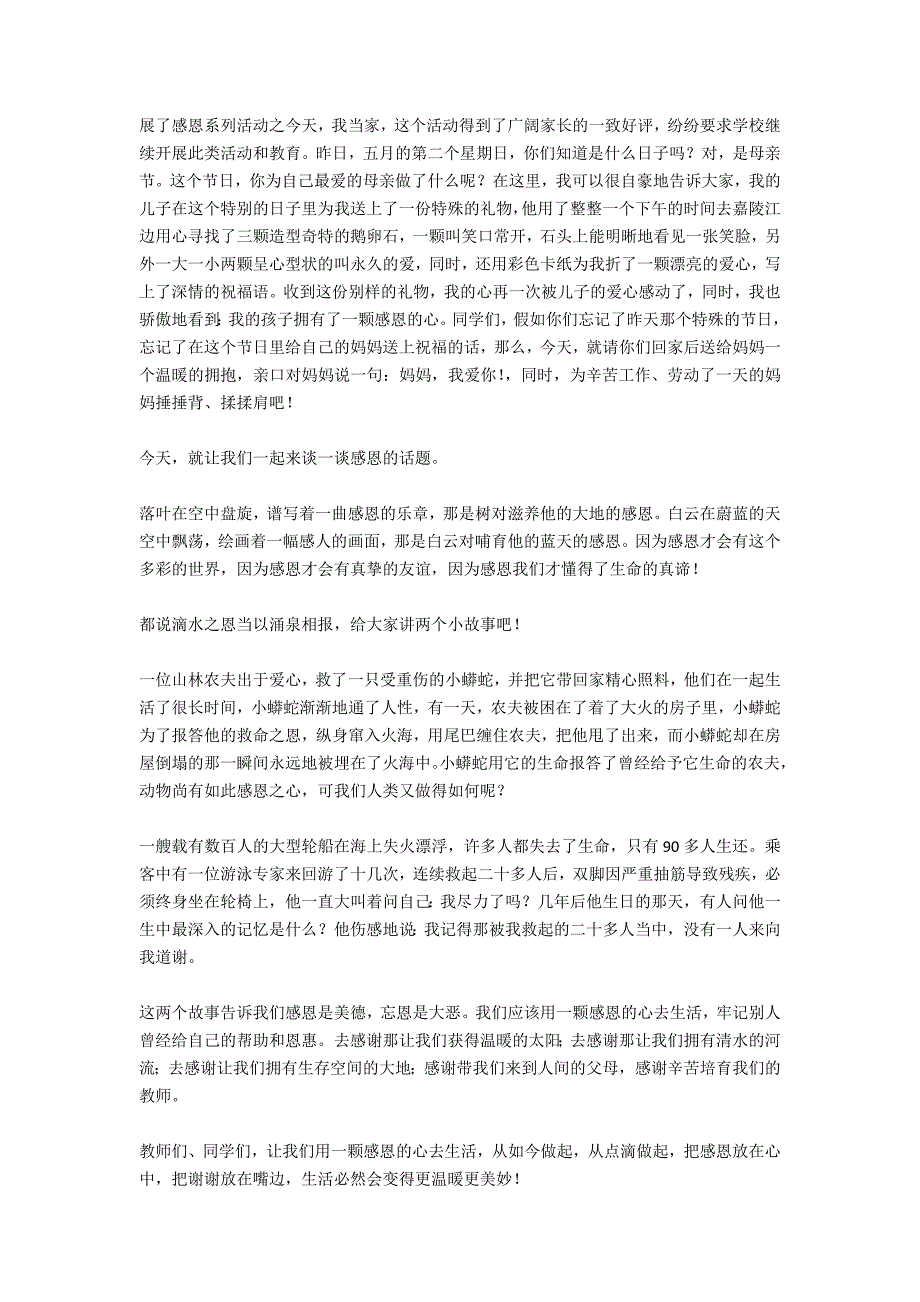 2020感恩生活演讲稿_第4页