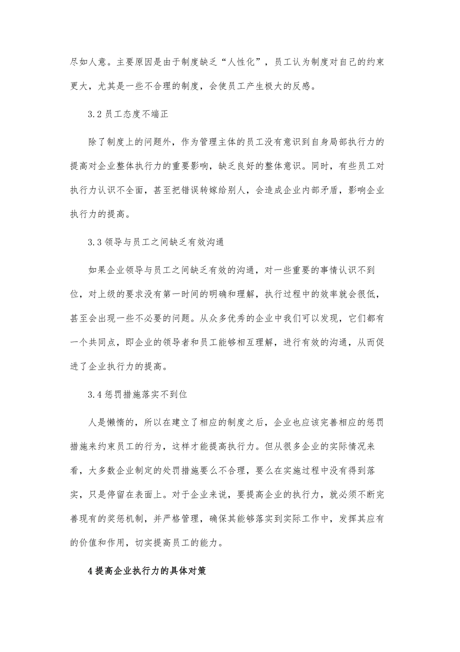 企业管理中执行力提升问题分析_第4页