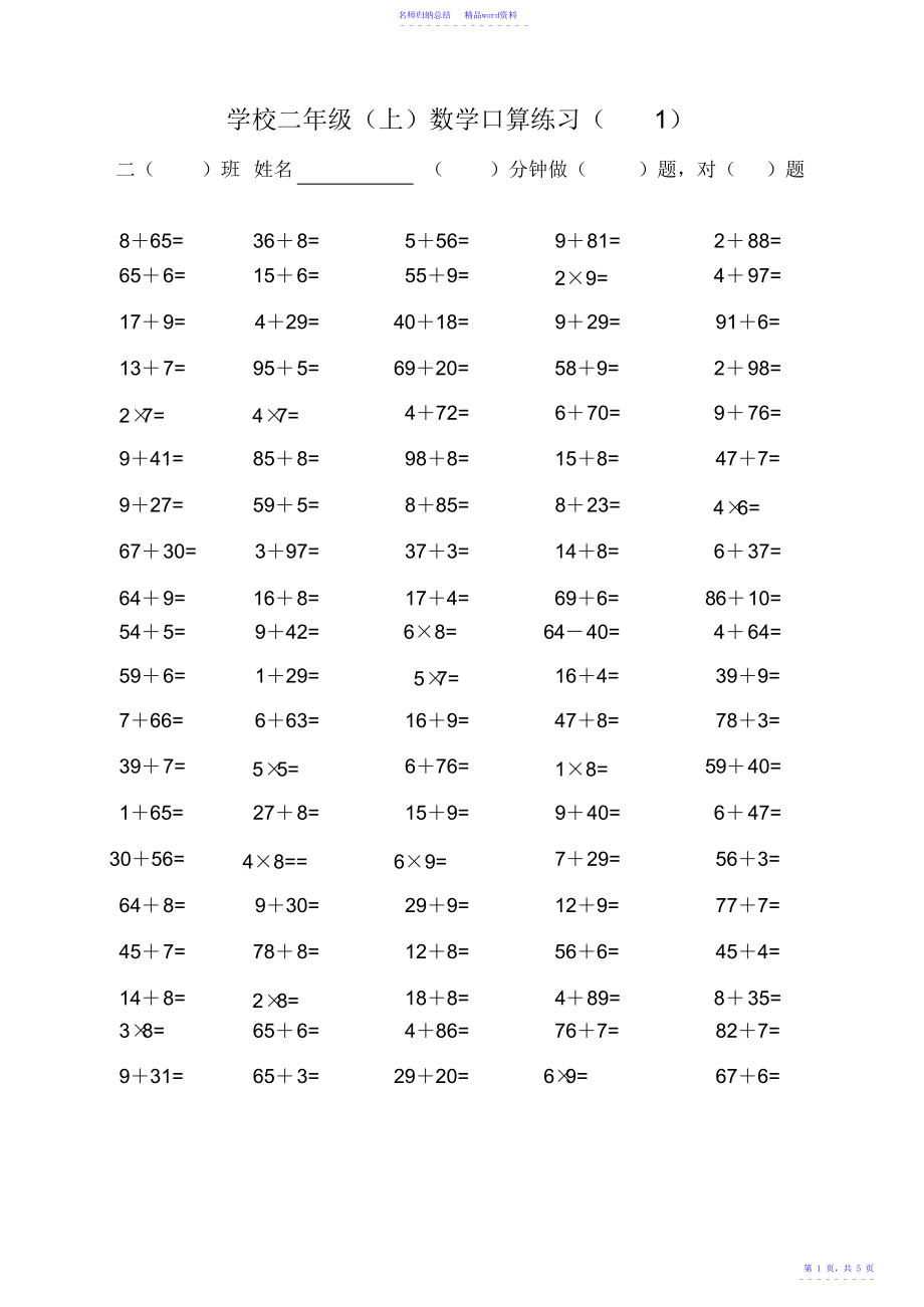 小学二年级上学期混合口算练习_第1页