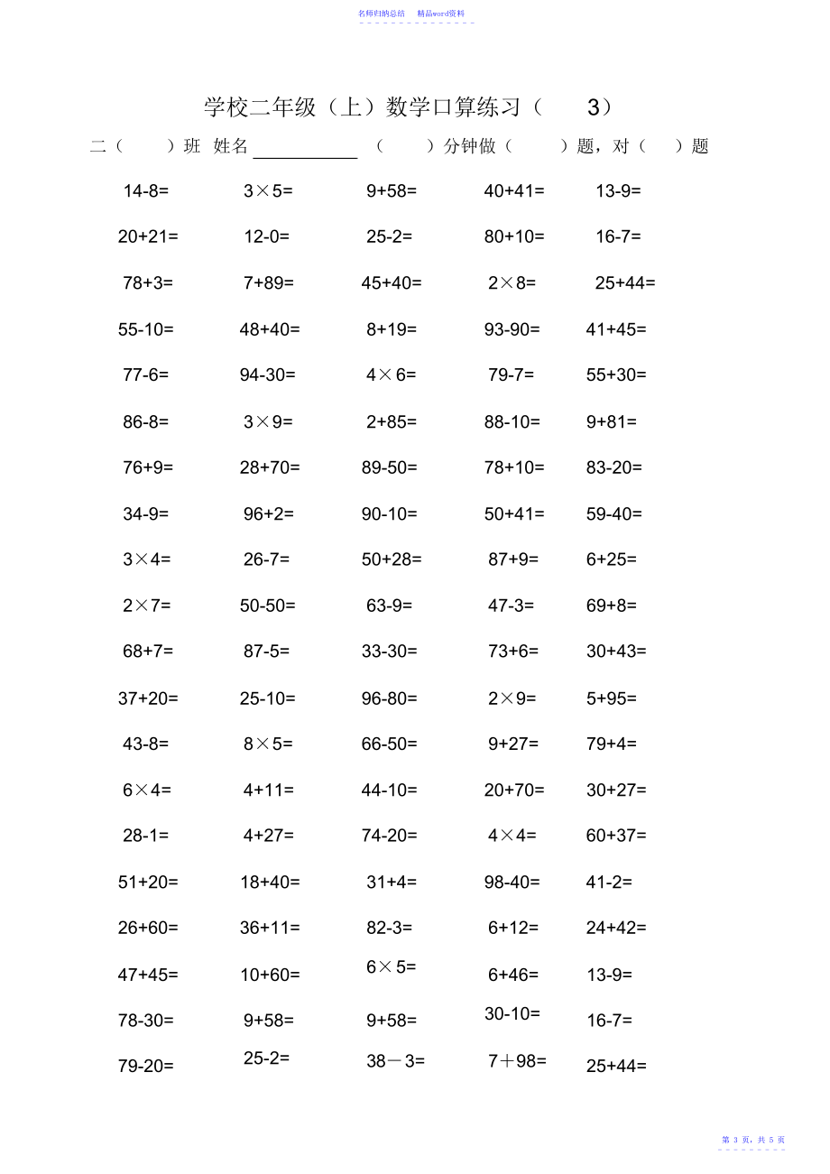 小学二年级上学期混合口算练习_第3页