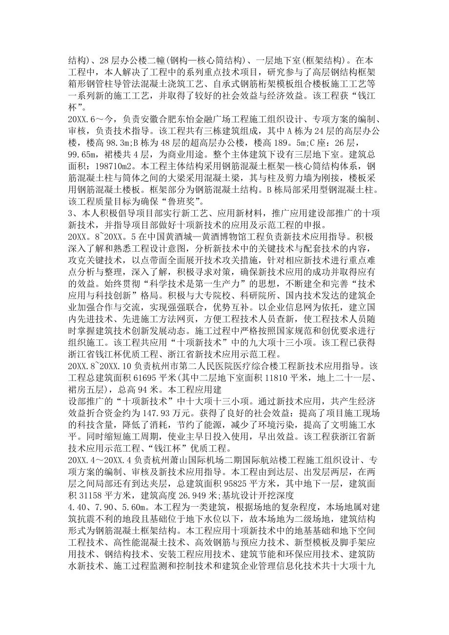 《教师个人述职报告 职称》_第2页