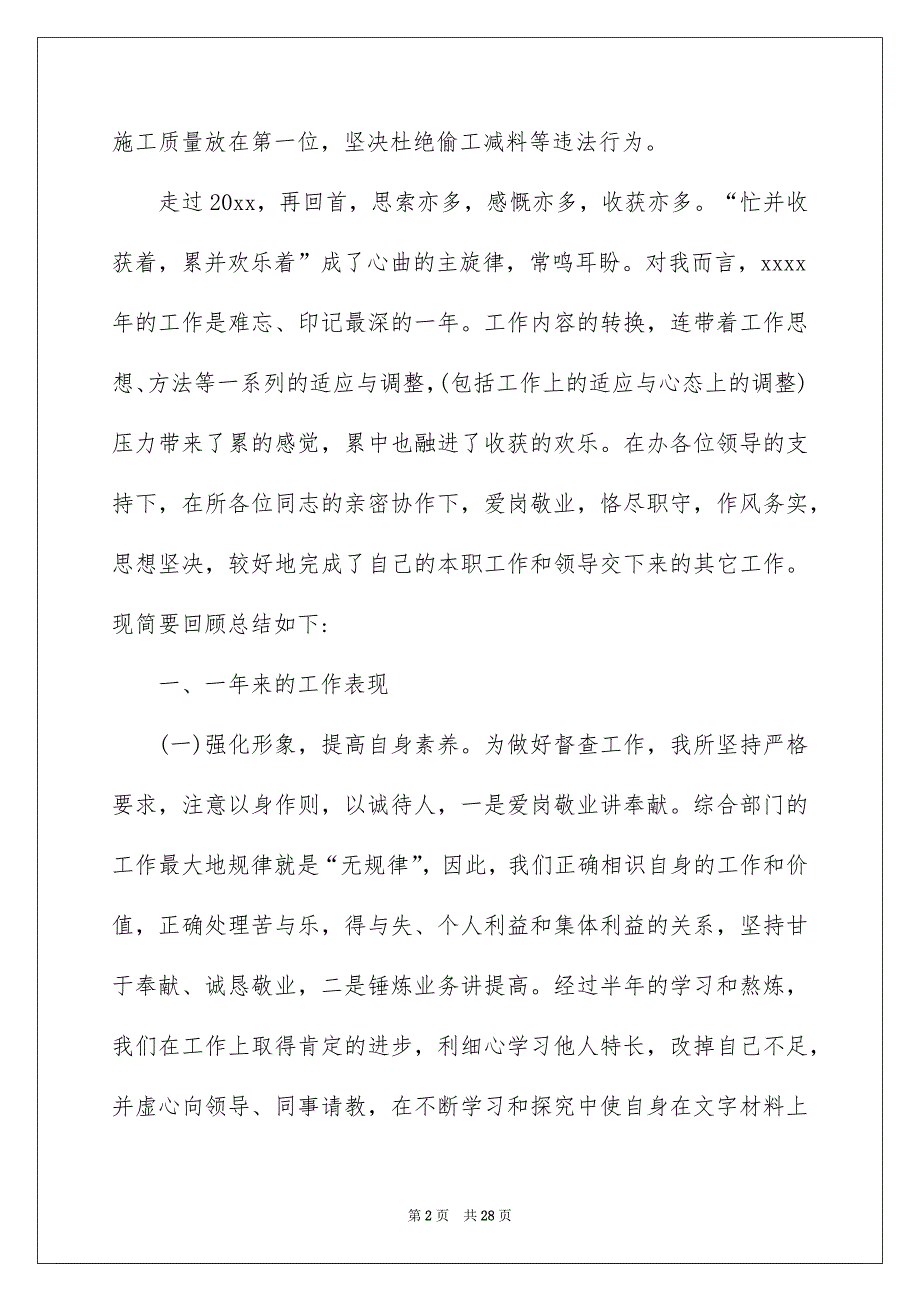 2022有关简短个人工作总结_第2页