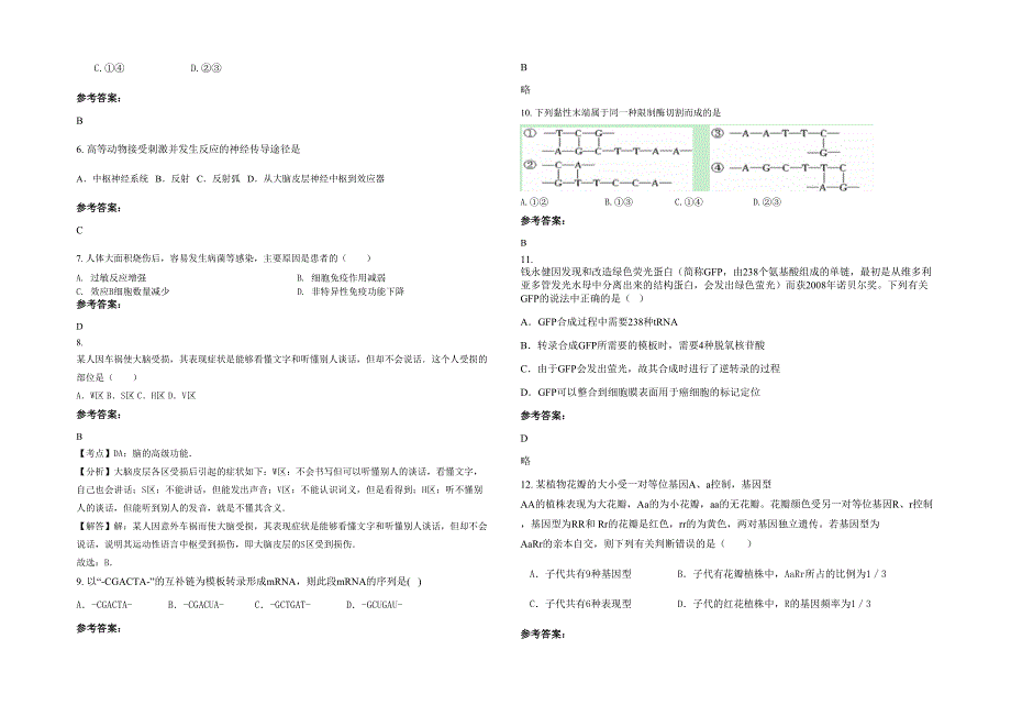 湖南省湘西市第二高级中学2021-2022学年高二生物模拟试题含解析_第2页