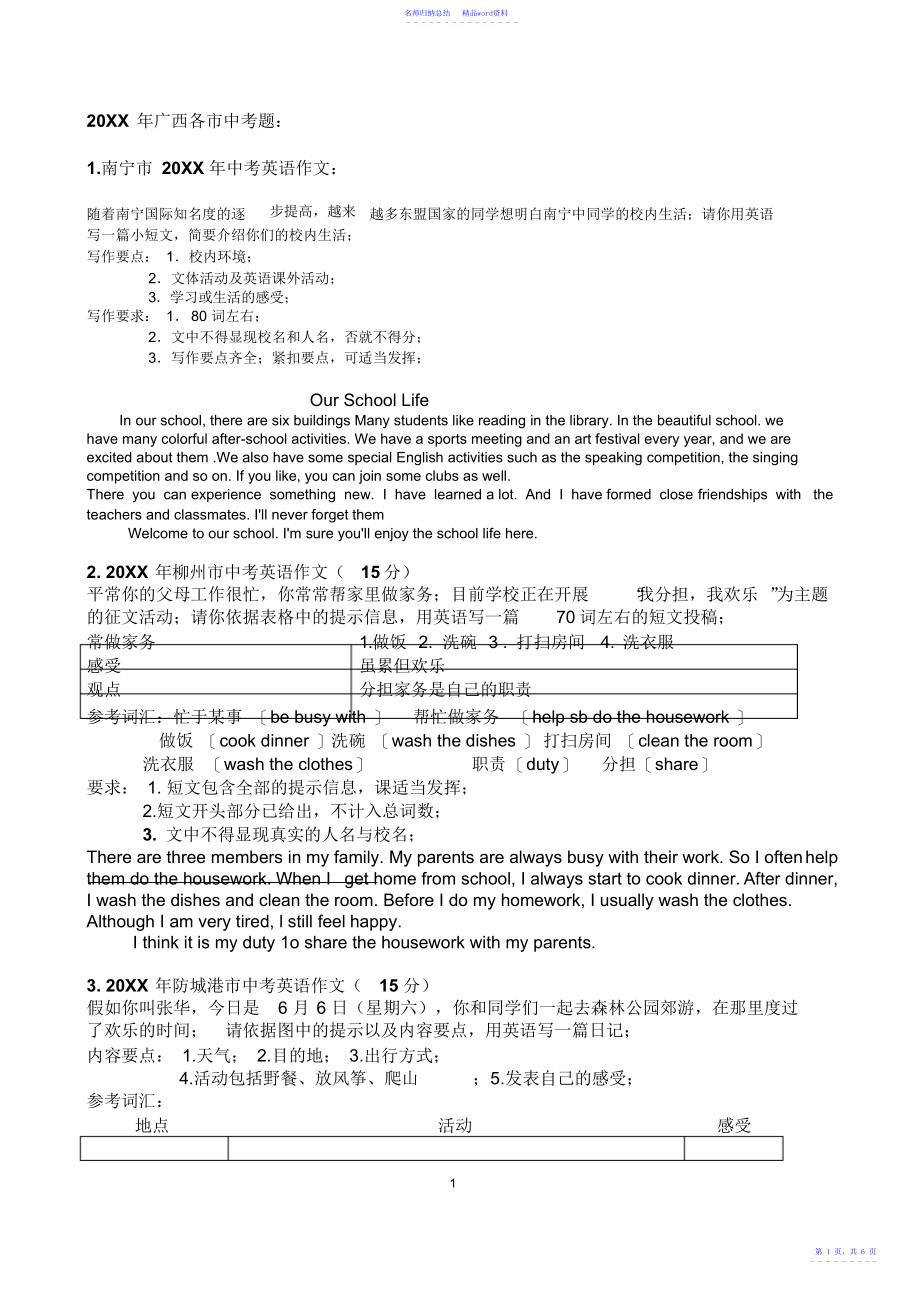 广西各地市中考英语作文10篇_第1页