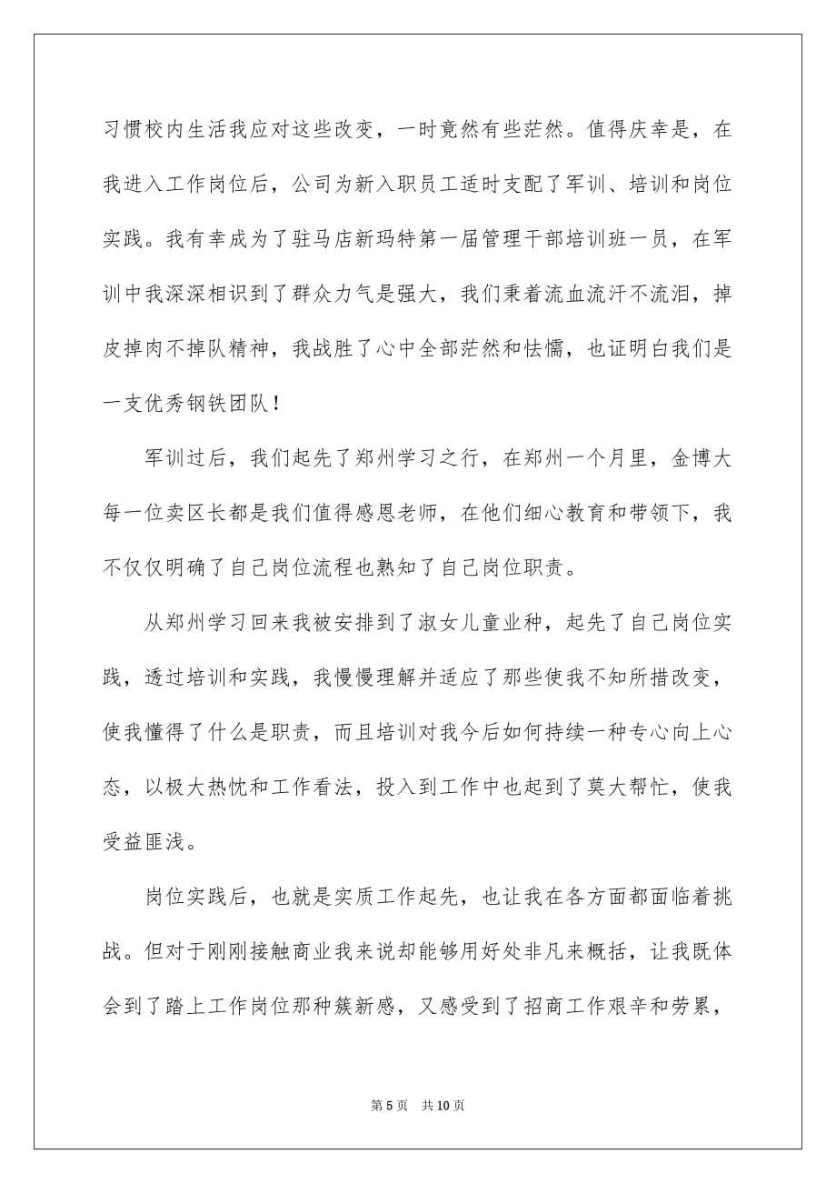 2022关于入职感言_入职一年感言_第5页