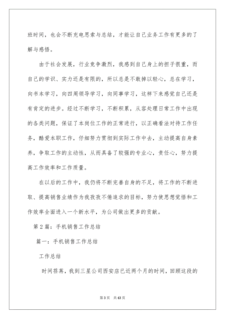 2022手机销售年终工作总结（精选8篇）_手机销售的工作总结_第3页