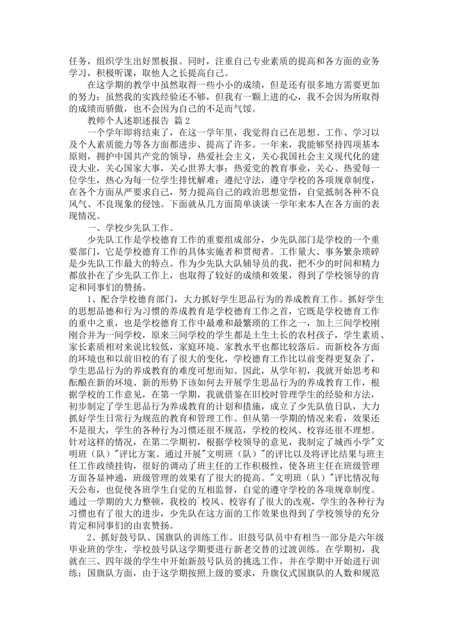 《教师个人述职述报告4篇3》_第2页