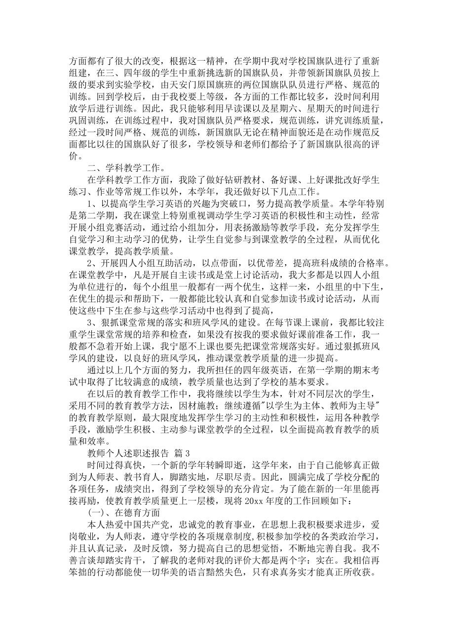 《教师个人述职述报告4篇3》_第3页