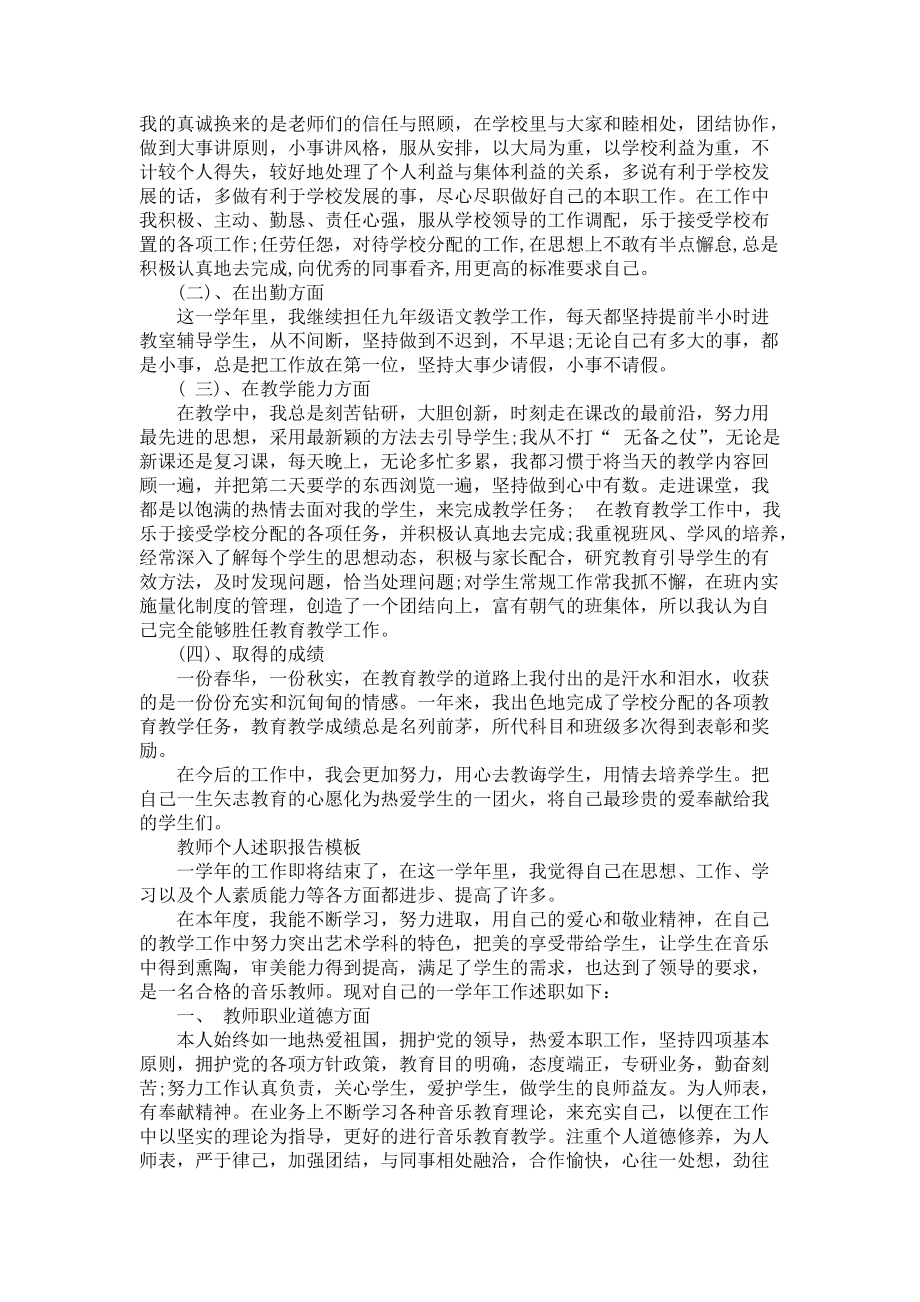 《教师个人述职述报告4篇3》_第4页