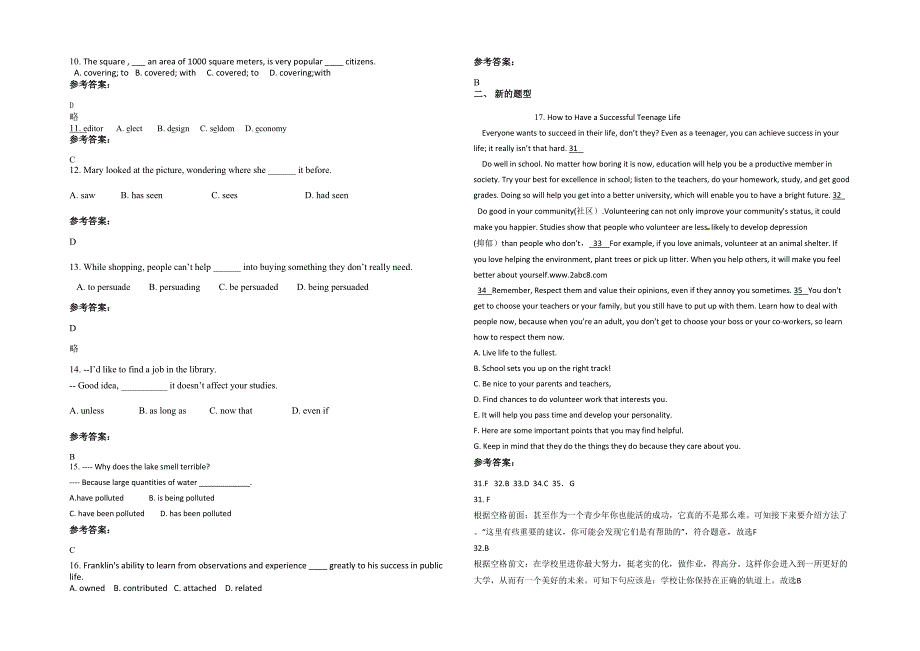 湖南省益阳市车前巷中学2020-2021学年高二英语模拟试卷含解析_第2页