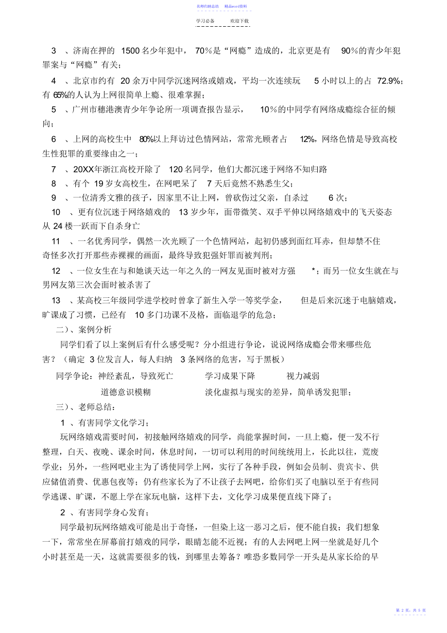 第八周网络安全教案_第2页