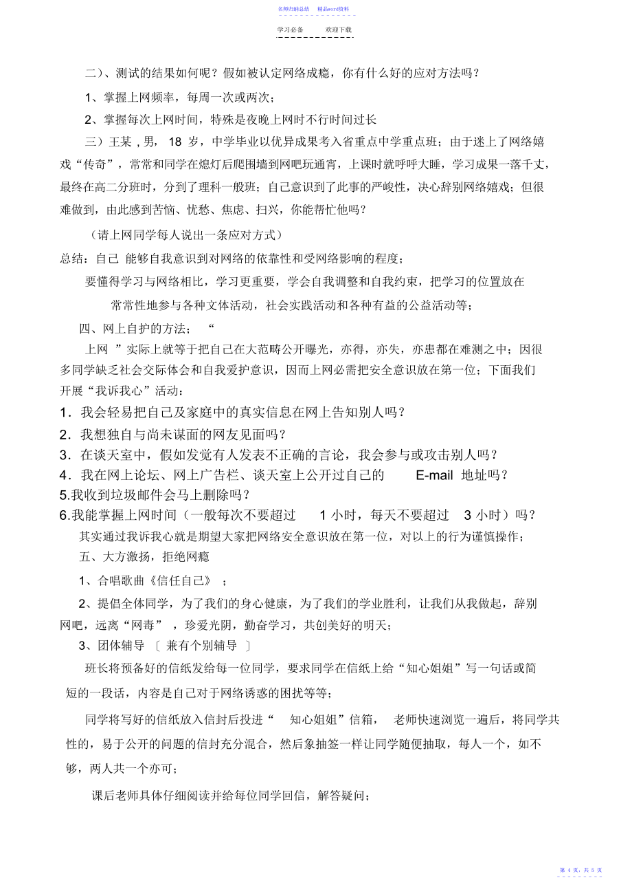 第八周网络安全教案_第4页