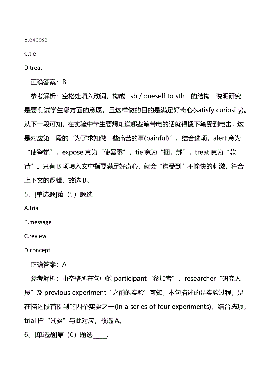 2018年全国硕士研究生入学统一考试英语(二)真题及解析_第4页