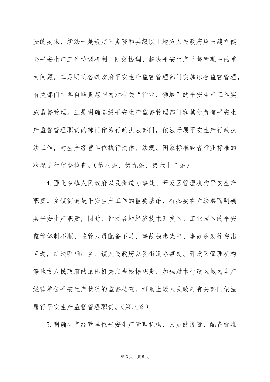 2022新《安全生产法》学习宣传重点内容_新安全生产法宣传总结_第2页