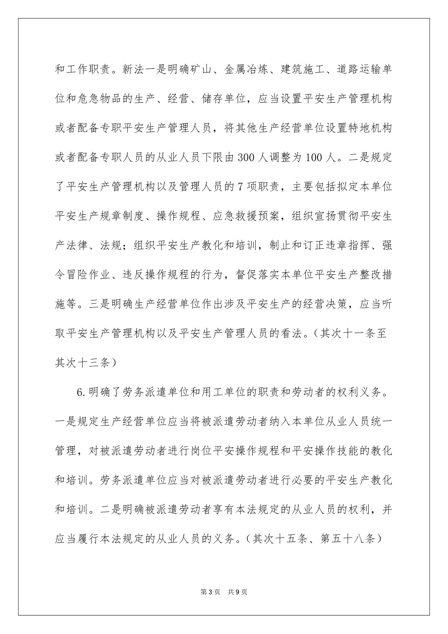 2022新《安全生产法》学习宣传重点内容_新安全生产法宣传总结_第3页