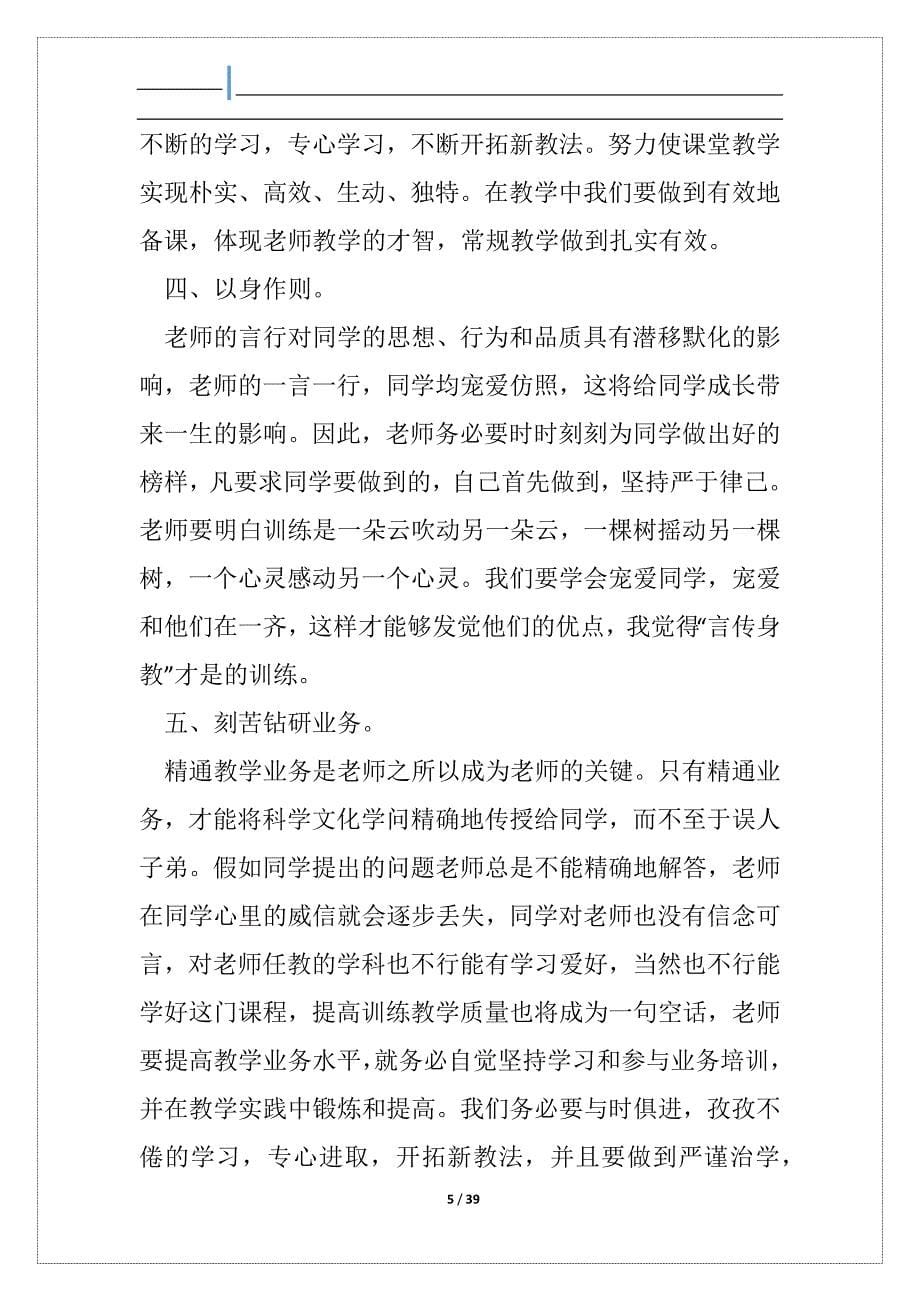 小学师德师风建设培训教案_第5页