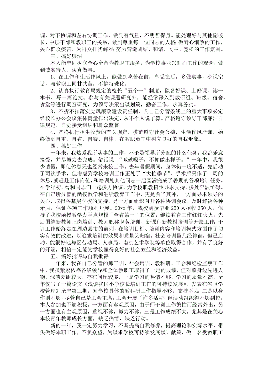 《教师个人年度述职报告通用15篇》_第4页