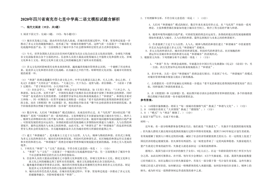 2020年四川省南充市七里中学高二语文模拟试题含解析_第1页