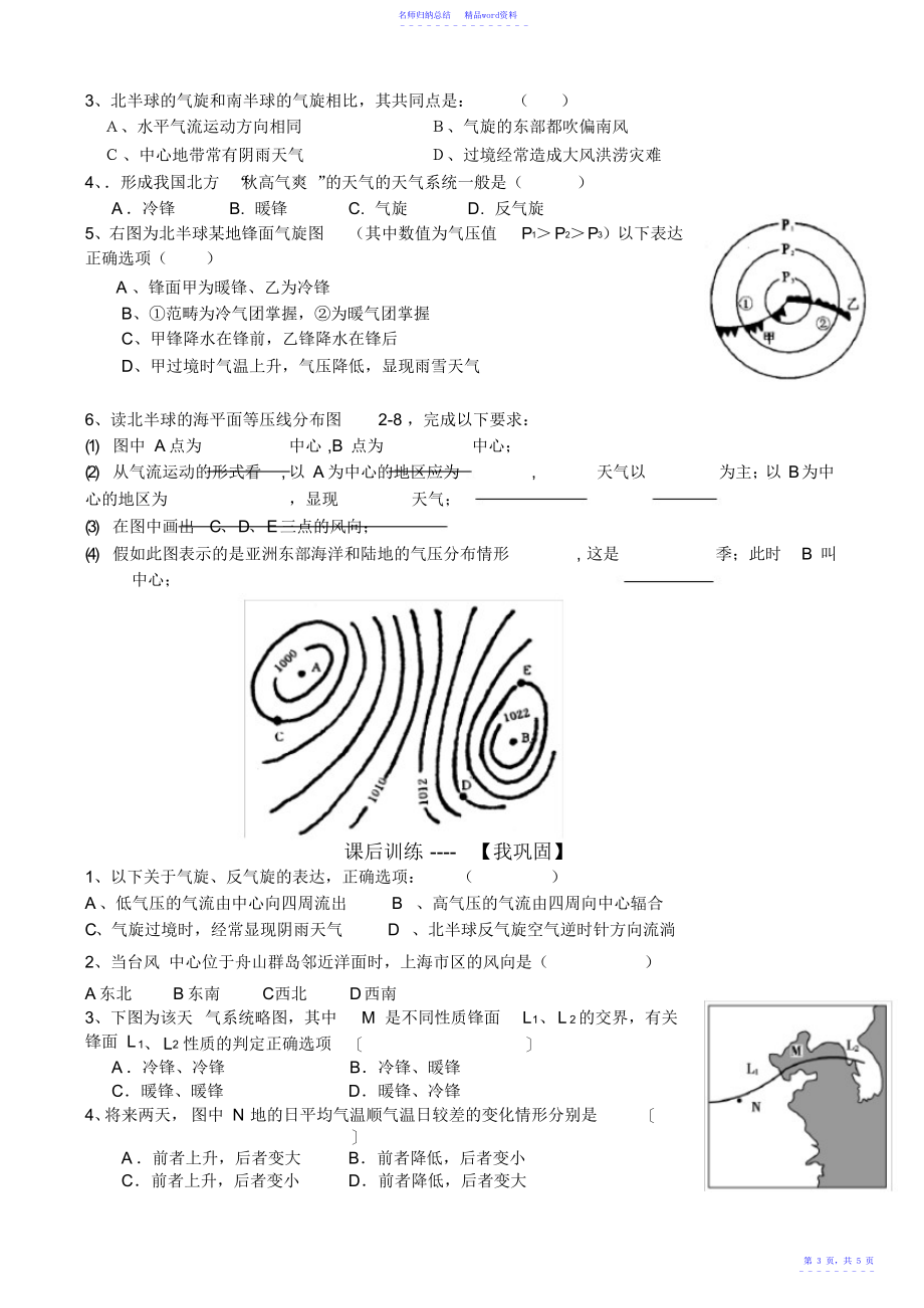 常见天气系统导学案_第3页