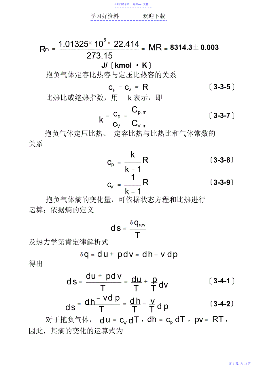 工程热力学复习总结_第4页