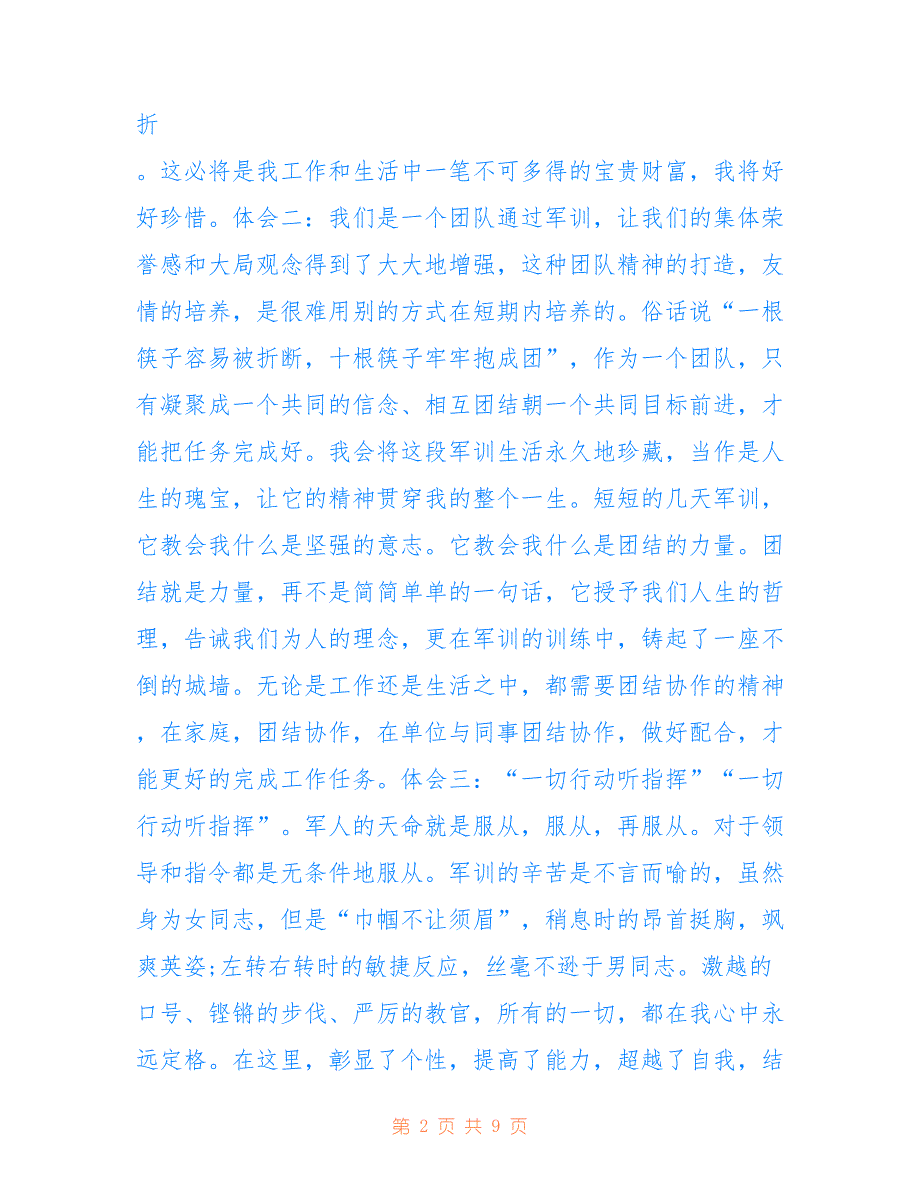 2020年中青班军训心得体会仅供参考_第2页