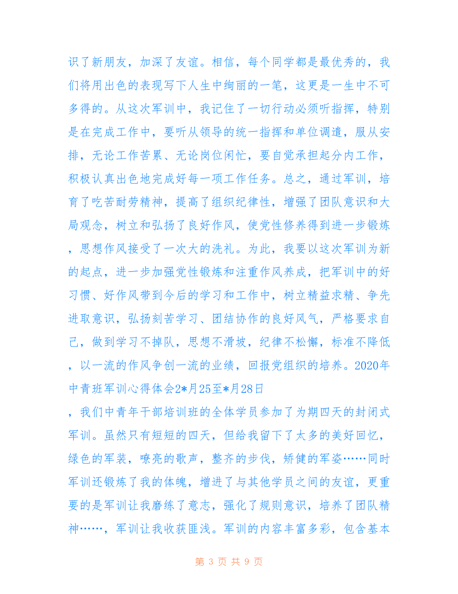 2020年中青班军训心得体会仅供参考_第3页