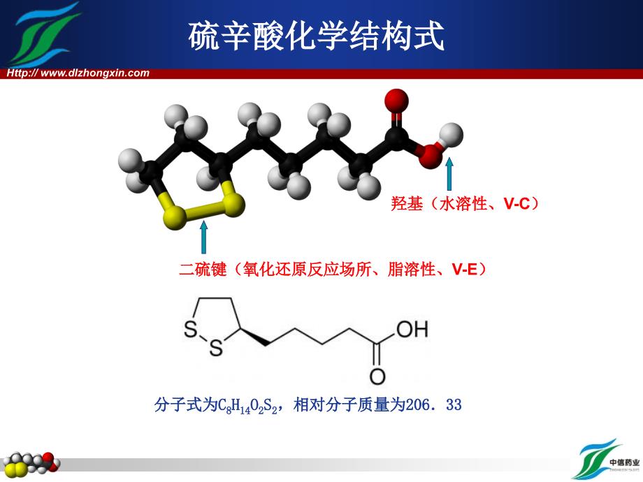 硫辛酸在癌症治疗中的应用幻灯片课件_第2页