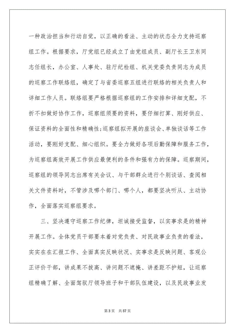 2022巡视动员会表态发言（精选8篇）_巡视动员会表态发言稿_第3页