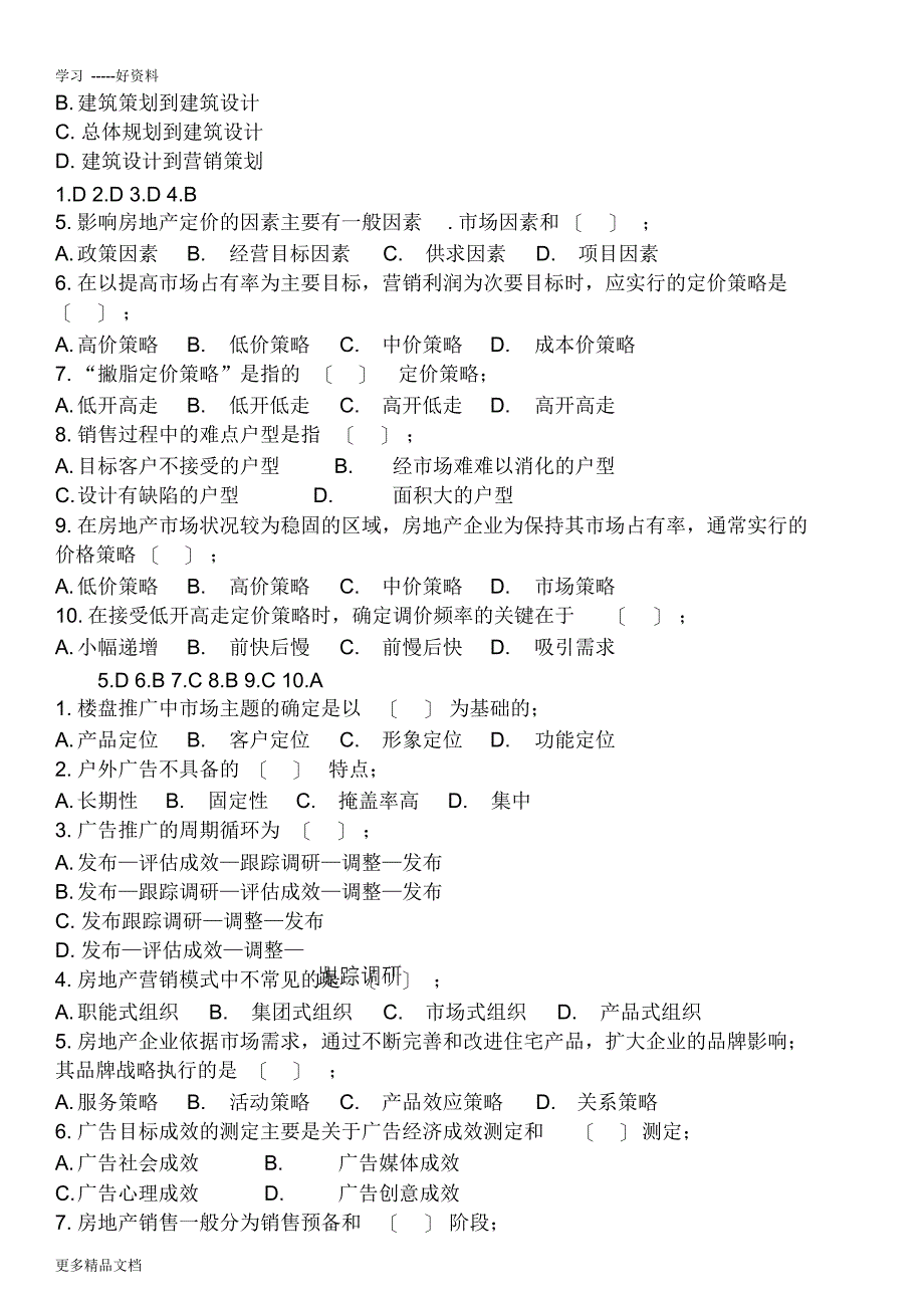 最新房地产经纪人考试《业务操作》考试试题及答案打印版_第3页