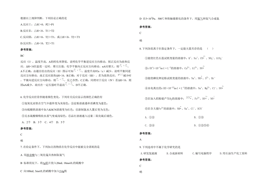 2020-2021学年山西省太原市小店区西温庄乡第二中学高三化学期末试题含解析_第2页