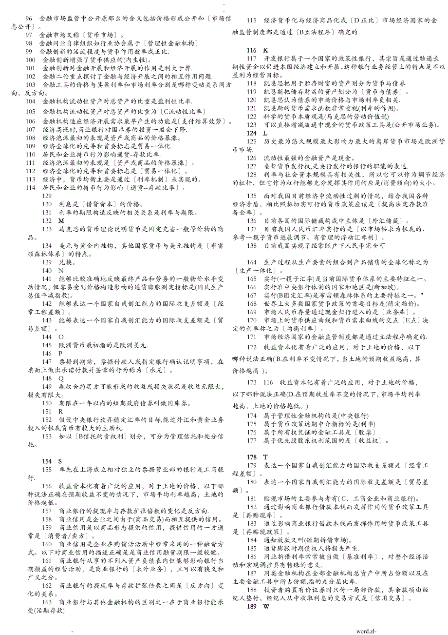 电大金融学机考试题库打印版_第2页