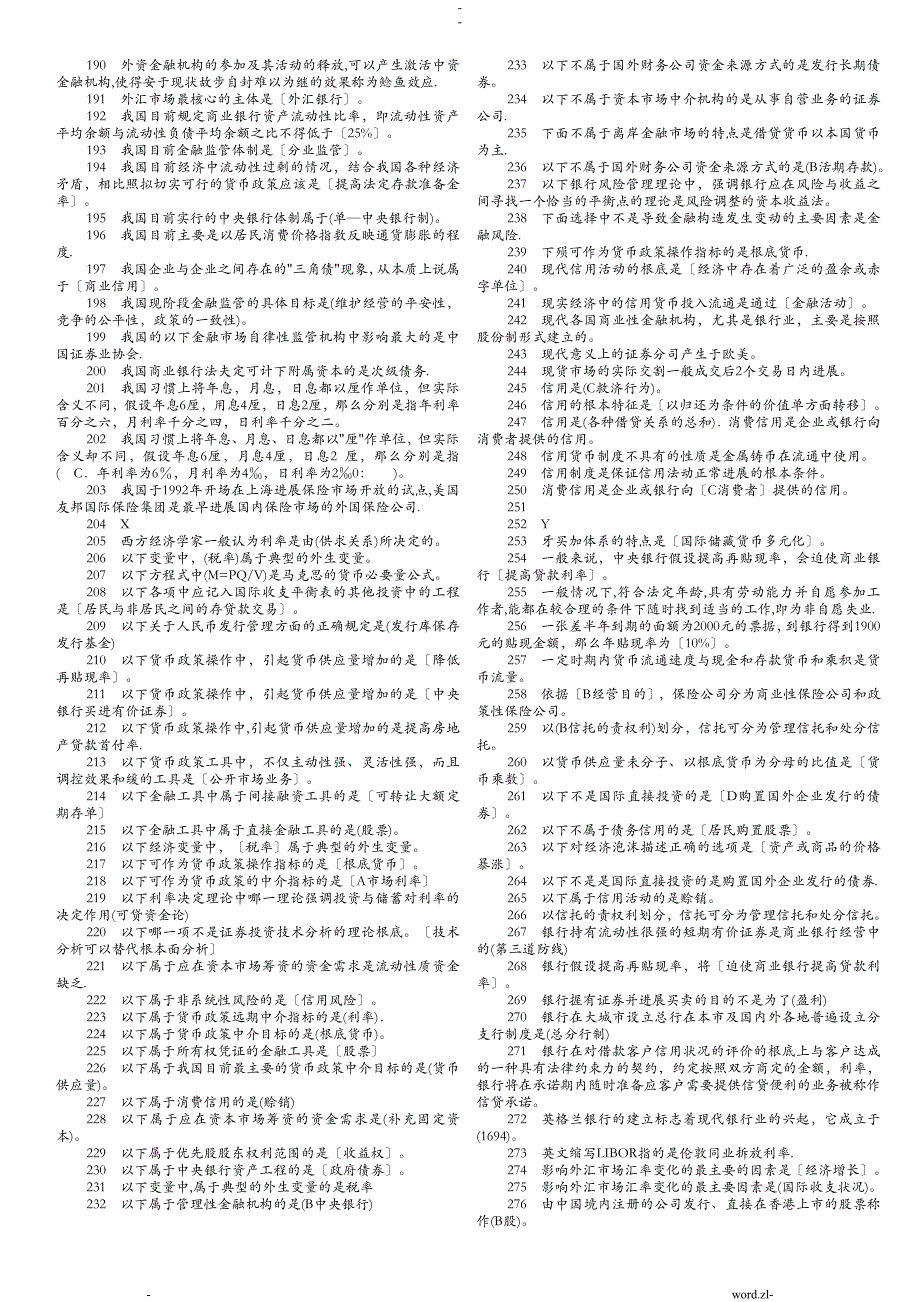 电大金融学机考试题库打印版_第3页