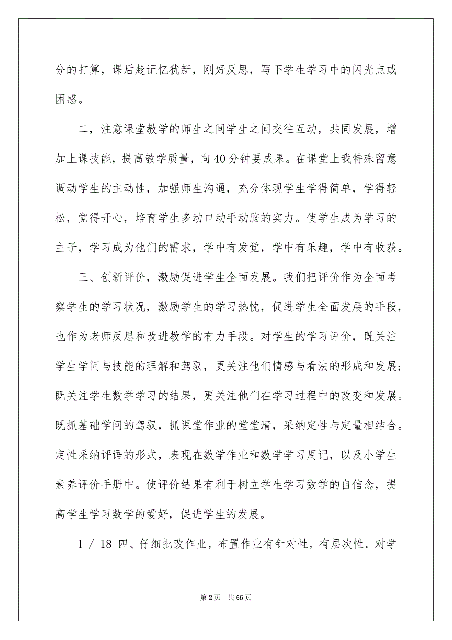 2022北师大版六年级下册数学教学工作总结（精选8篇）_生活数学教学工作总结_第2页