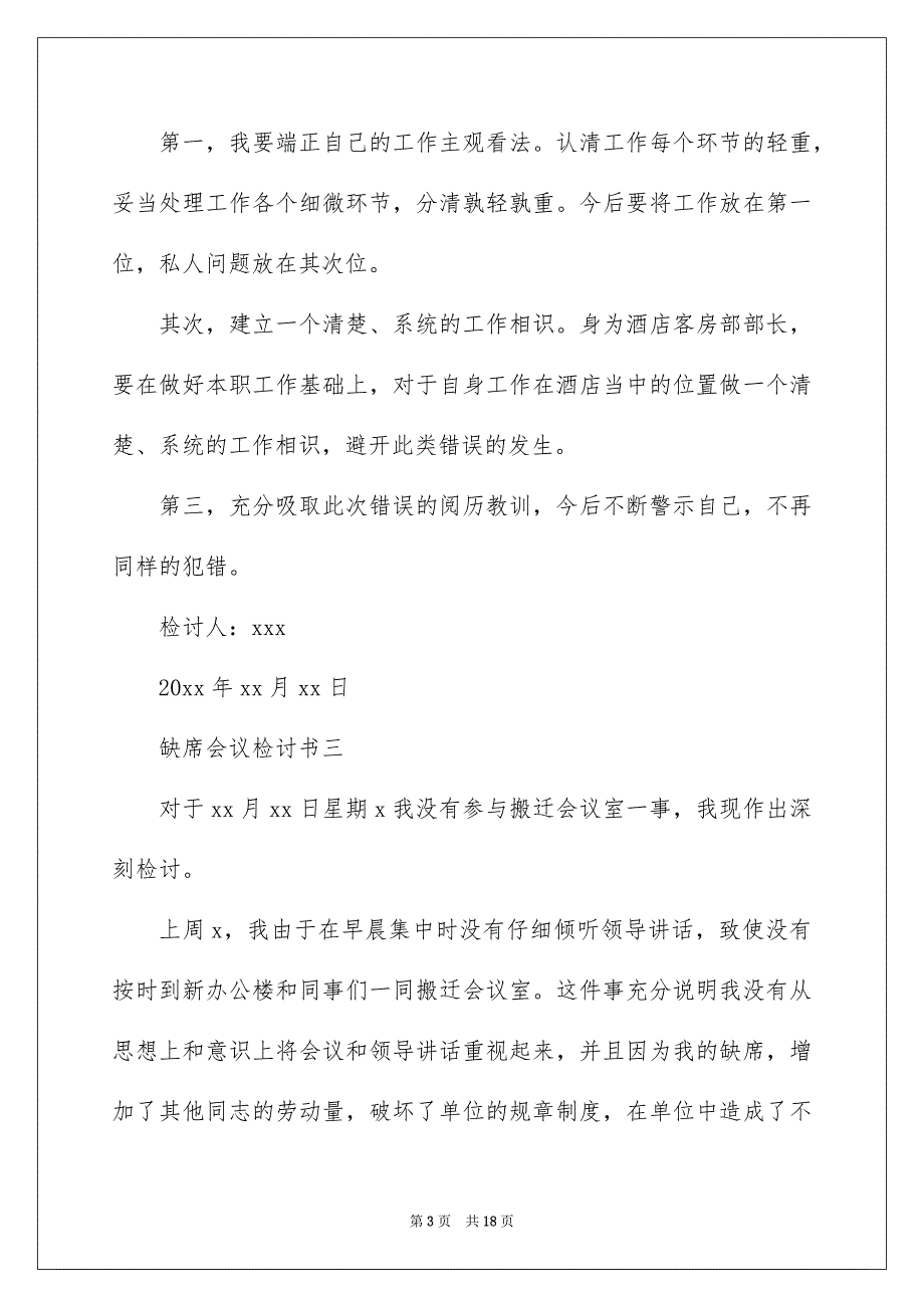 2022缺席会议检讨书（精选4篇）_会议缺席检讨书_第3页