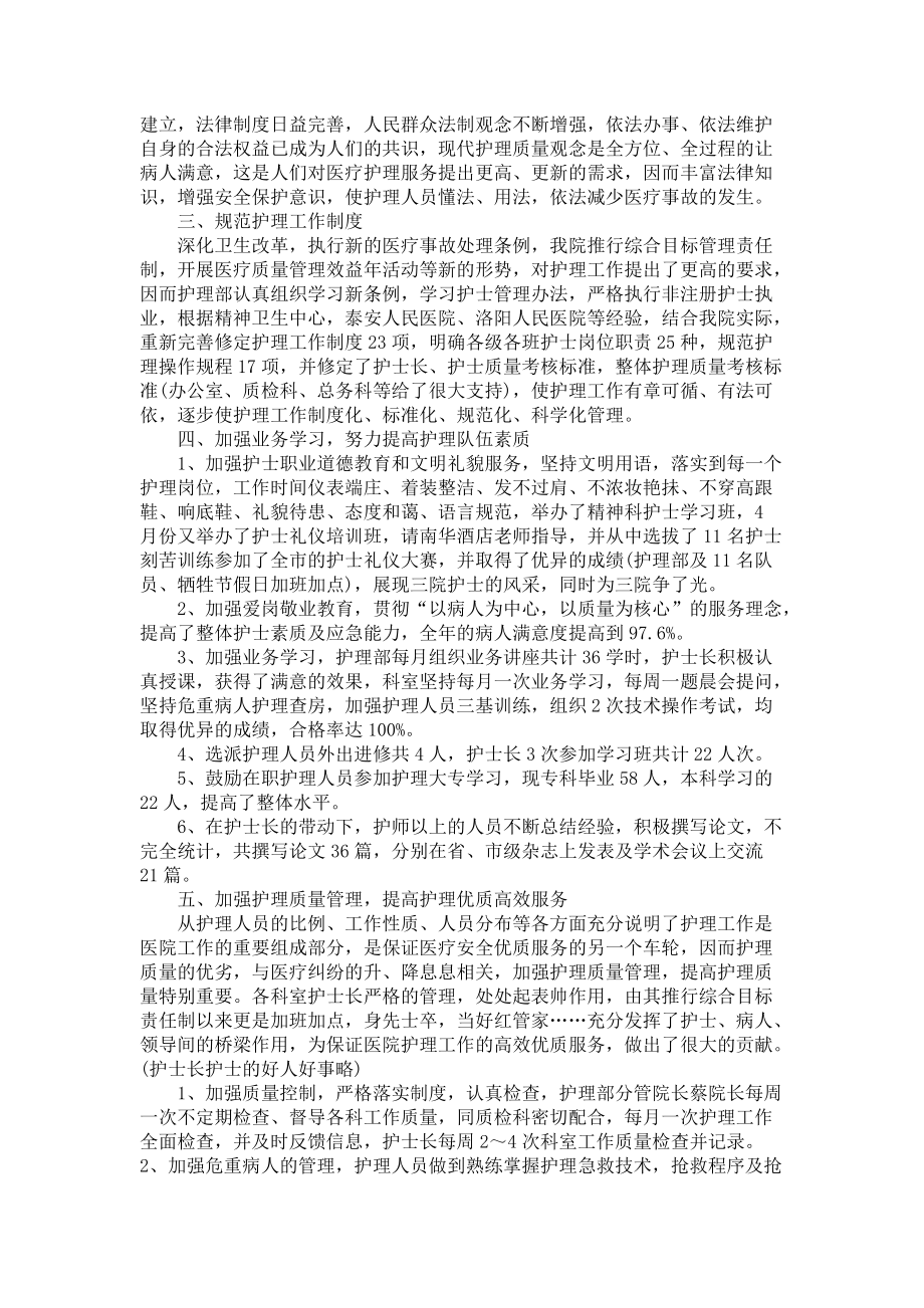 《护士的个人述职报告模板集合9篇1》_第3页